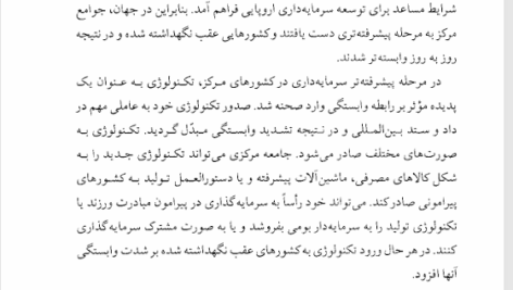 کتاب جامعه شناسی جهان سوم دکتر احمد عبداللهی PDF