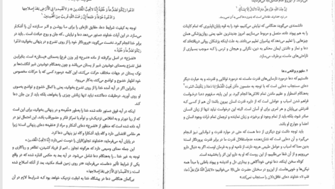 کتاب تفسیر موضوعی قرآن کریم آیت الله مکارم شیرازی PDF