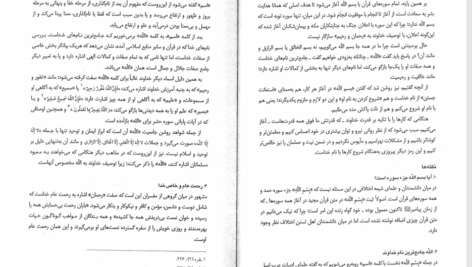 کتاب تفسیر موضوعی قرآن کریم آیت الله مکارم شیرازی PDF