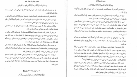 کتاب تفسیر موضوعی قرآن کریم آیت الله مکارم شیرازی PDF