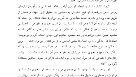 کتاب مبانی نظری معماری عبدالحمید نقره کار PDF