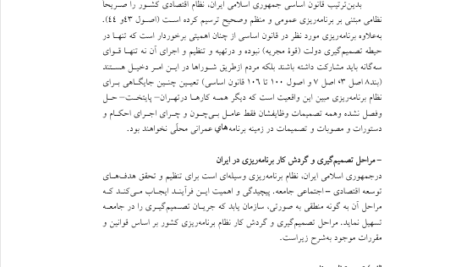 کتاب برنامه ریزی مشارکتی مصطفی طالشی PDF