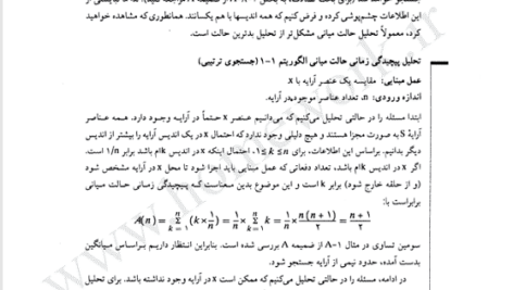 کتاب طراحی الگوریتم با استفاده از شبه کد ++C ریچارد نئوپولیتن PDF