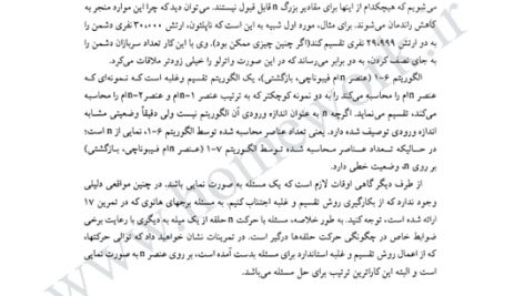 کتاب طراحی الگوریتم با استفاده از شبه کد ++C ریچارد نئوپولیتن PDF