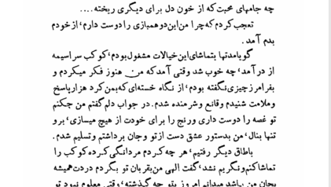 کتاب آیینه محمد حجازی PDF