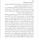 کتاب زنان موسیقی ایران از اسطوره تا امروز توکا ملکی PDF