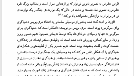 کتاب زنان موسیقی ایران از اسطوره تا امروز توکا ملکی PDF