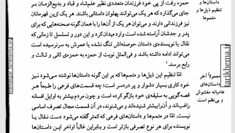 کتاب ادبیات عامیانه ی ایران محمد جعفر محجوب PDF