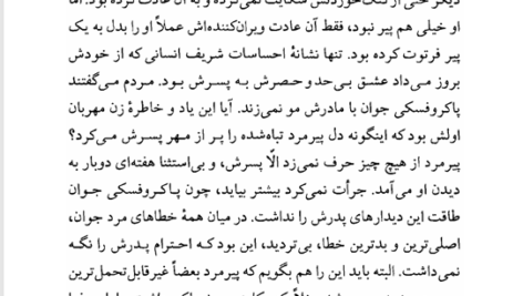 کتاب بیچارگان خشایار دیهیمی PDF