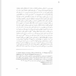 کتاب امتناع تفکر در فرهنگ دینی آرامش دوستدار PDF