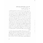 کتاب امتناع تفکر در فرهنگ دینی آرامش دوستدار PDF