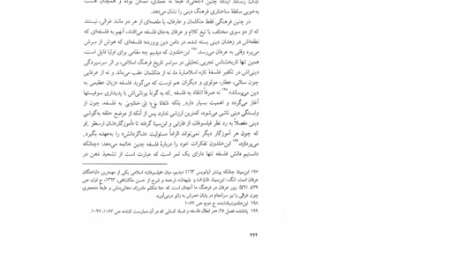 کتاب امتناع تفکر در فرهنگ دینی آرامش دوستدار PDF