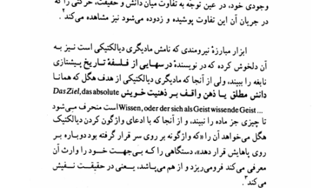 کتاب هگل و مبادی اندیشه معاصر امیر مهدی بدیع PDF