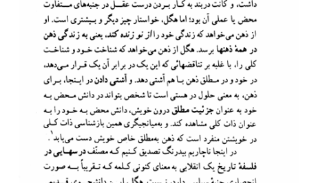 کتاب هگل و مبادی اندیشه معاصر امیر مهدی بدیع PDF