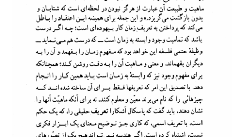 کتاب هگل و مبادی اندیشه معاصر امیر مهدی بدیع PDF