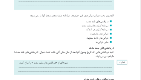 کتاب حسابداری تهیه وتنظیم صورت های مالی حسن فرج زاده دهکری PDF