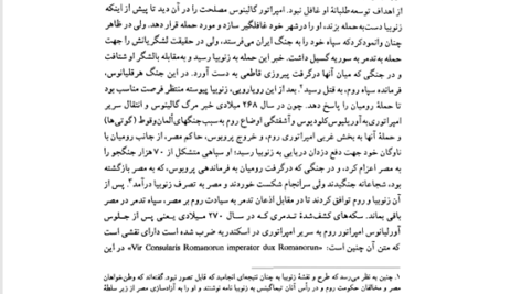 کتاب تاریخ عرب قبل از اسلام باقر صدری نیا PDF