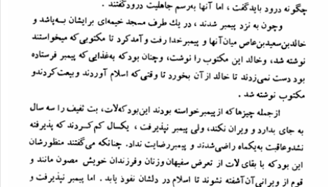 کتاب تاریخ طبری محمد جریر طبری جلد چهارم ‍PDF