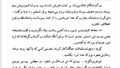 کتاب تاریخ طبری محمد جریر طبری جلد چهارم ‍PDF