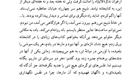 کتاب شرق بنفشه شهریار مندنی پور PDF