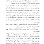 کتاب شرق بنفشه شهریار مندنی پور PDF