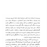کتاب شرق بنفشه شهریار مندنی پور PDF