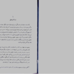 کتاب تمرین نیروی حال فرناز فرود PDF