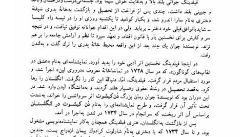 کتاب سرگذشت تام جونز کودک سر راهی هنری فیلدینگ PDF