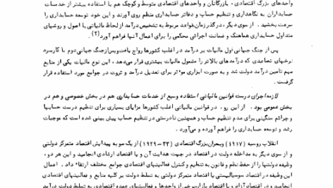 کتاب اصول حسابداری جلد اول مصطفی علی مدد PDF