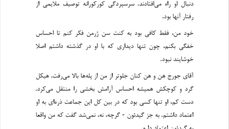 کتاب یاقوت کبود کرستین گیر PDF