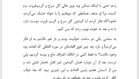 کتاب یاقوت کبود کرستین گیر PDF