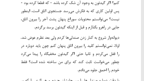 کتاب یاقوت کبود کرستین گیر PDF