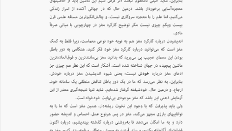 کتاب اندیشیدن درباره مغز مایکل اوشی PDF