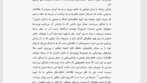 کتاب اندیشیدن درباره مغز مایکل اوشی PDF