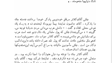 کتاب به خونسردی ترومن کاپوت PDF