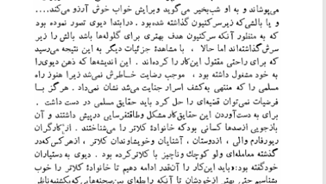 کتاب به خونسردی ترومن کاپوت PDF