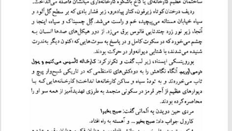 کتاب سرزمین موعود ولادیسلاو ریمونت PDF