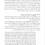 کتاب نسبیت خاص و عام و کیهانشناسی رضا منصوری PDF