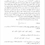 کتاب نسبیت خاص و عام و کیهانشناسی رضا منصوری PDF