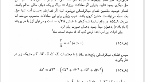 کتاب نسبیت خاص و عام و کیهانشناسی رضا منصوری PDF