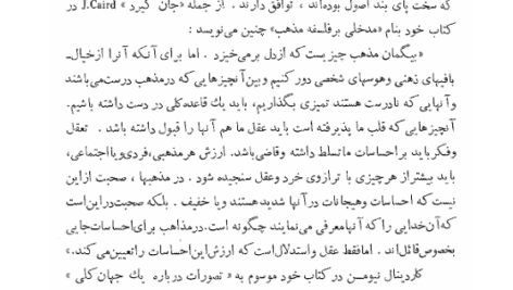 کتاب روانشناسی دین و روان مهدی قائنی PDF