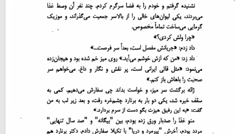 کتاب تماما مخصوص عباس معروفی PDF