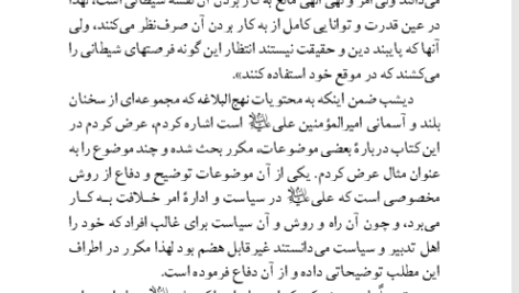 کتاب حکمت و اندرز ها جلد اول مرتضی مطهری PDF