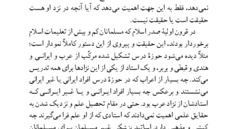 کتاب حکمت و اندرز ها جلد اول مرتضی مطهری PDF