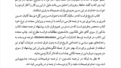 کتاب تاریخ فرانسه شهناز سلامی PDF