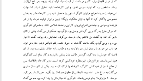 کتاب اقتصاد سیاسی مناقشه اتمی ایران محسن رنانی PDF