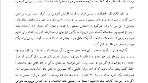 کتاب اقتصاد سیاسی مناقشه اتمی ایران محسن رنانی PDF