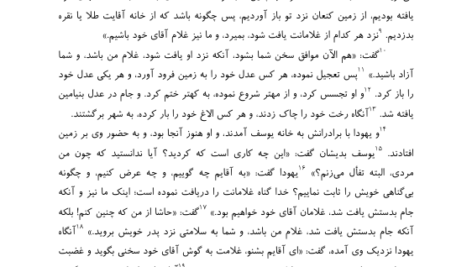 کتاب مقدس عهد عتیق (تورات) و عهد جدید (انجیل) ترجمه هزار نو PDF