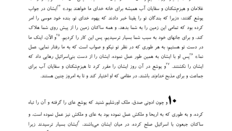 کتاب مقدس عهد عتیق (تورات) و عهد جدید (انجیل) ترجمه هزار نو PDF