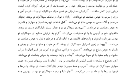 کتاب مقدس عهد عتیق (تورات) و عهد جدید (انجیل) ترجمه هزار نو PDF